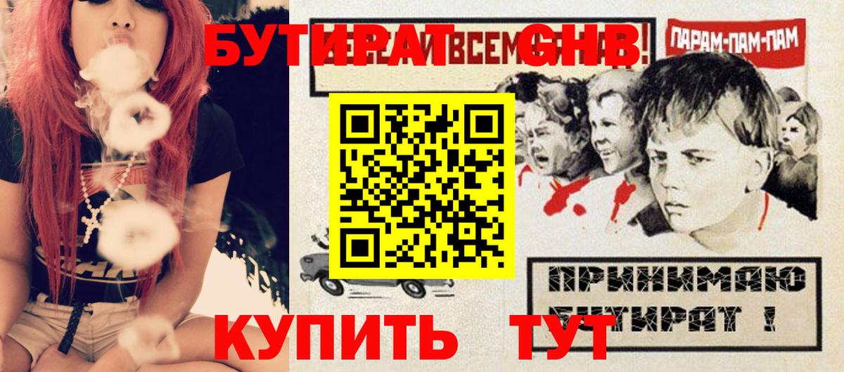 БУТИРАТ оксибутират Дербент