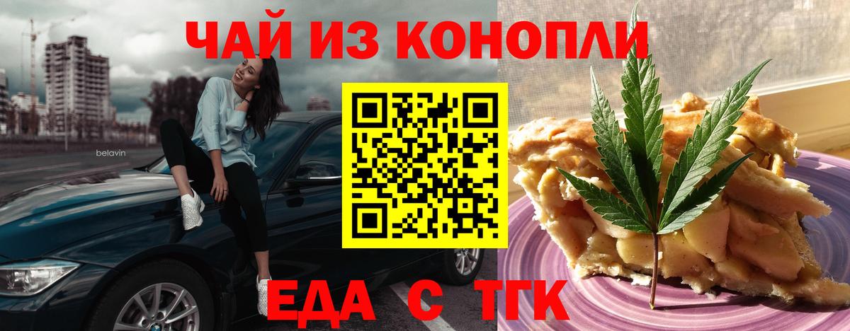 Еда ТГК марихуана Дербент