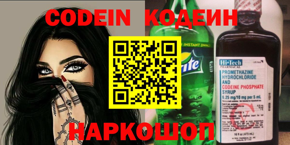 Дербент  Кодеин Purple Drank  Вход с VPN 
