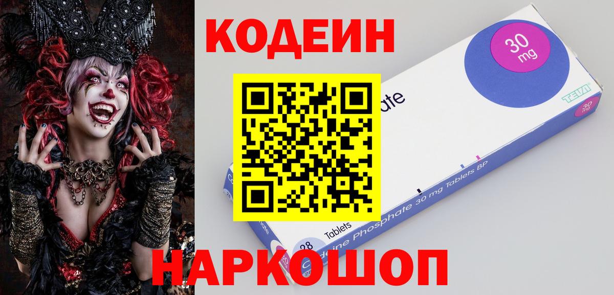 Кодеин Purple Drank Дербент