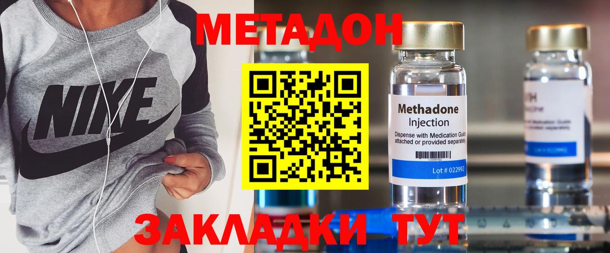 МЕТАДОН кристалл  Вход с VPN  Метадон methadone  Дербент 