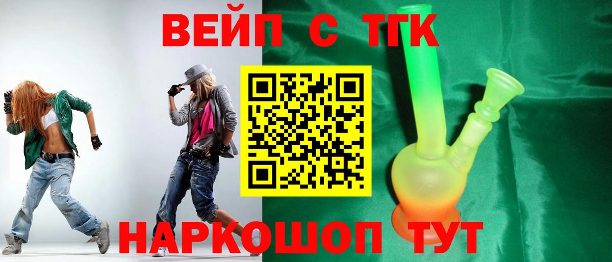 ТГК вейп с тгк Дербент